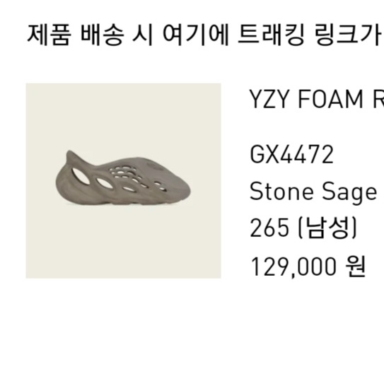 Adidas Yeezy Foam RNNR Stone Sage 착용 스타일