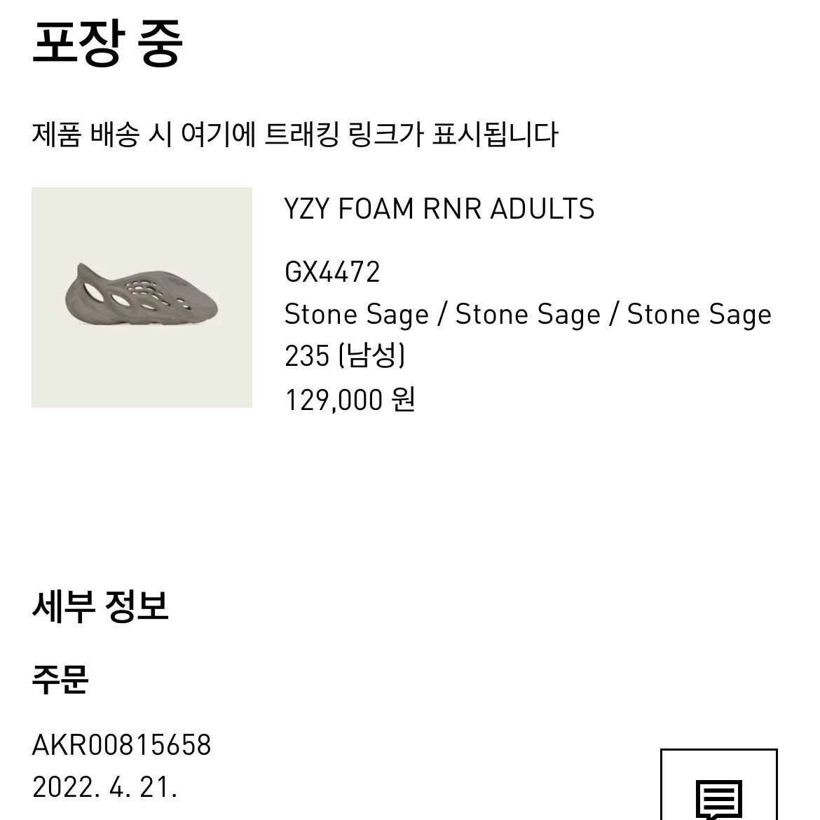 Adidas Yeezy Foam RNNR Stone Sage 착용 스타일