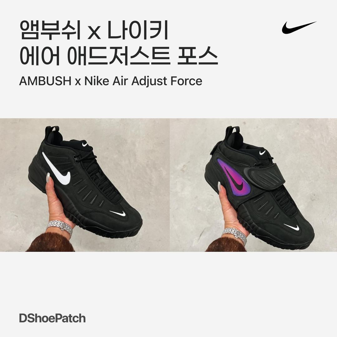 Nike x Ambush Air Adjust Force SP Black and Psychic Purple, Nike x Ambush Air Adjust Force SP Summit White and Black 착용 스타일 - 1