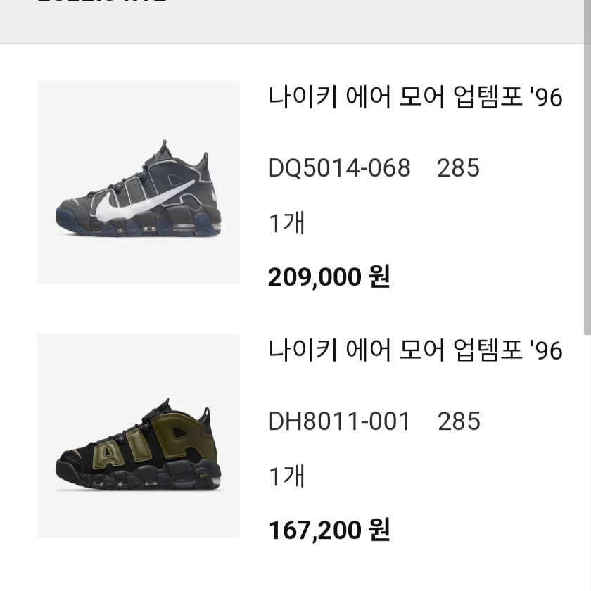 Nike Air More Uptempo 96 Rough Green, Nike Air More Uptempo 96 Copy and Paste 착용 스타일