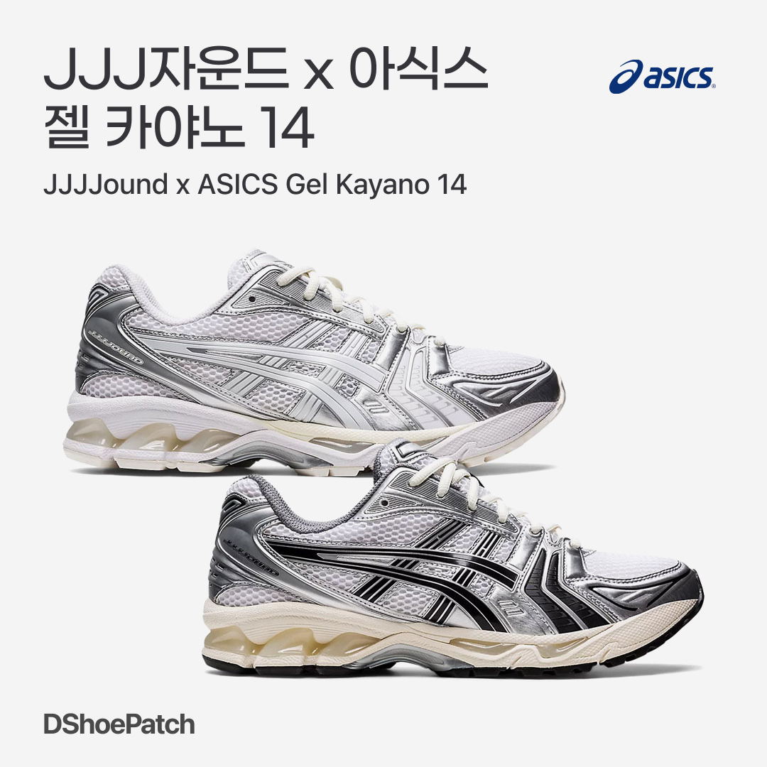 Asics x JJJJound Gel-Kayano 14 Silver Black, Asics x JJJJound Gel-Kayano 14 Silver White 착용 스타일 - 1