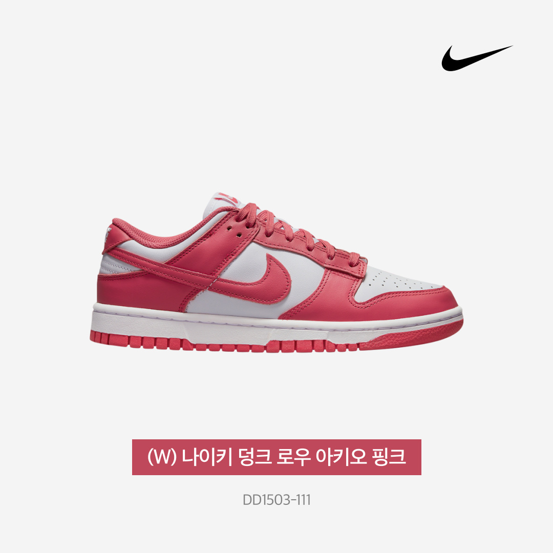 (W) Nike Dunk Low Archeo Pink 착용 스타일 - 3