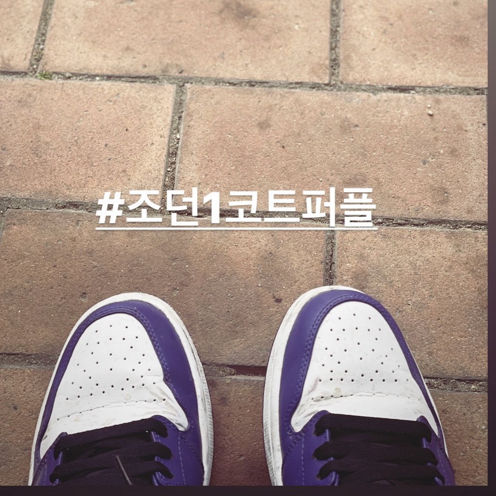 Jordan 1 Low Court Purple 2020 착용 스타일