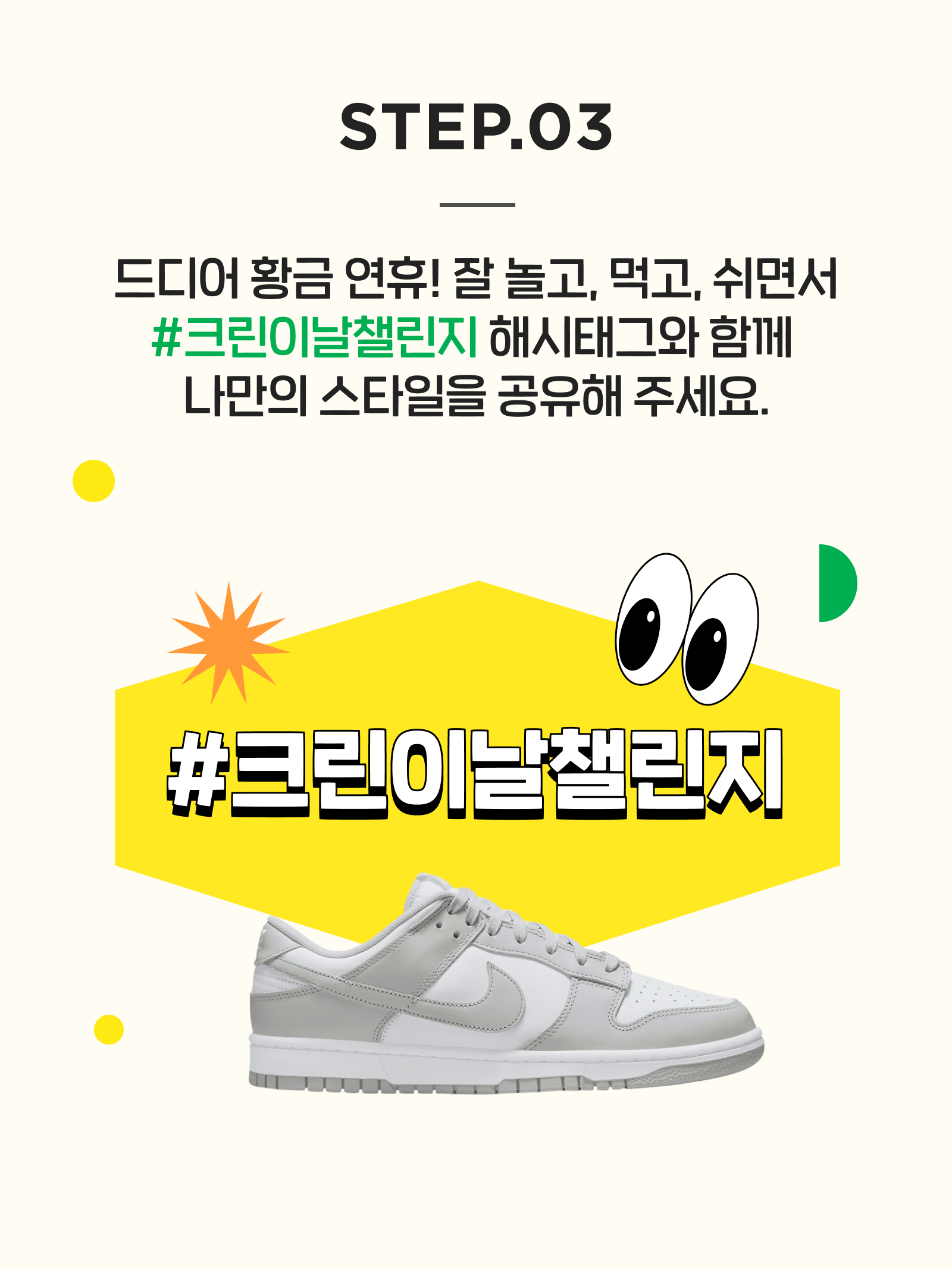 KREAM 챌린지님의 스타일 - 4