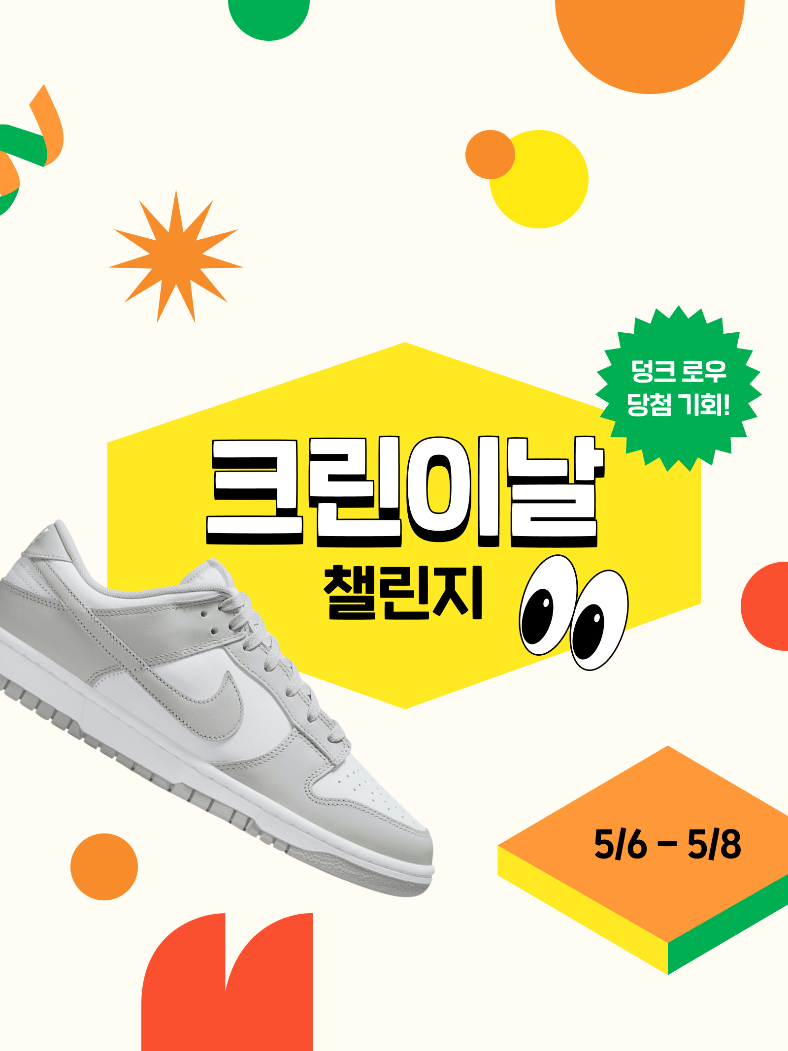 KREAM 챌린지님의 스타일 - 1