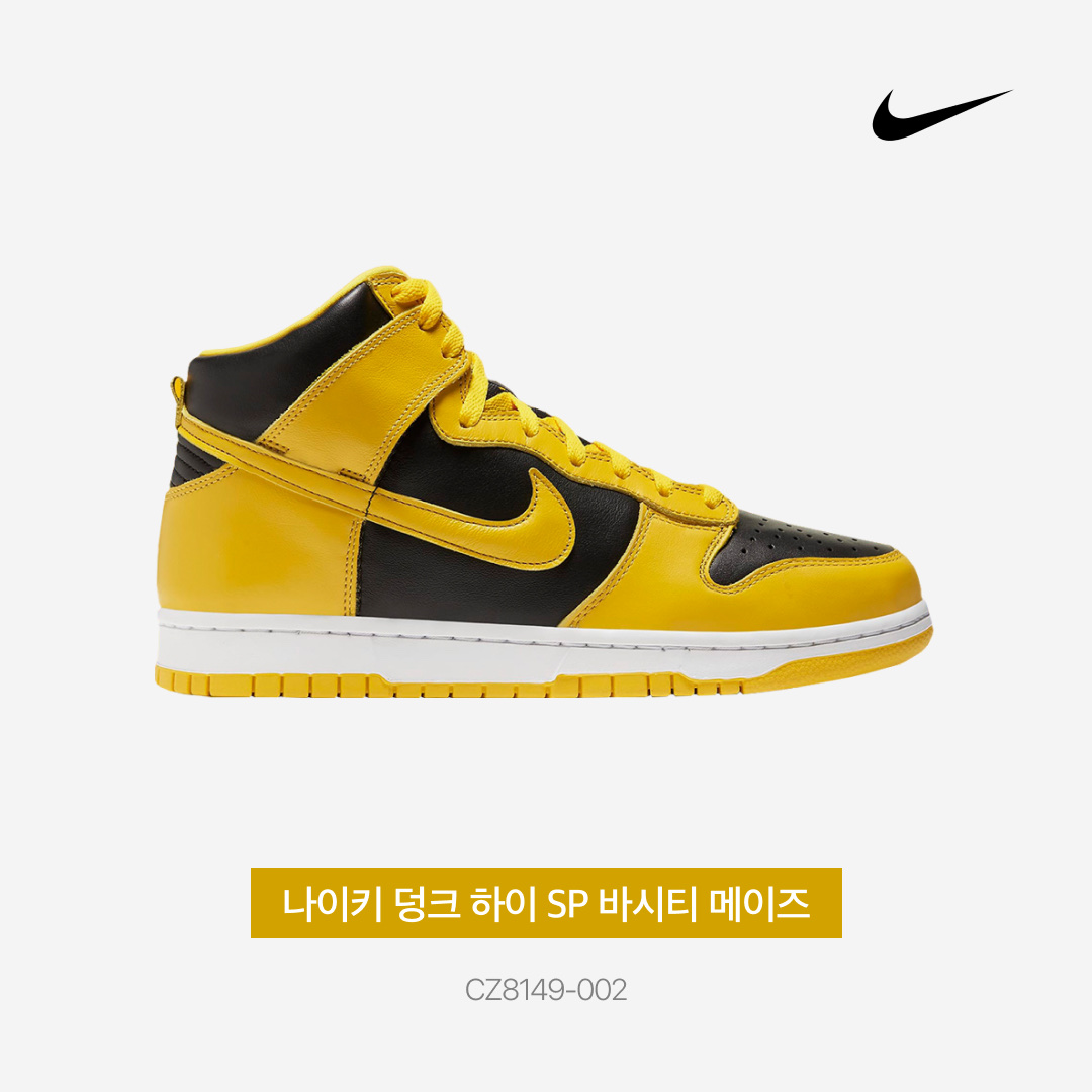 Nike Dunk High SP Varsity Maize, (PS) Nike Dunk High SP Varsity Maize 착용 스타일 - 3