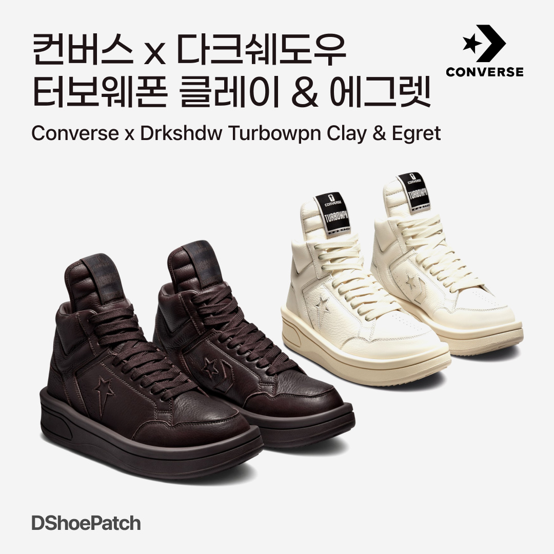 Converse x Drkshdw Turbowpn Clay, Converse x Drkshdw Turbowpn Egret 착용 스타일 - 1