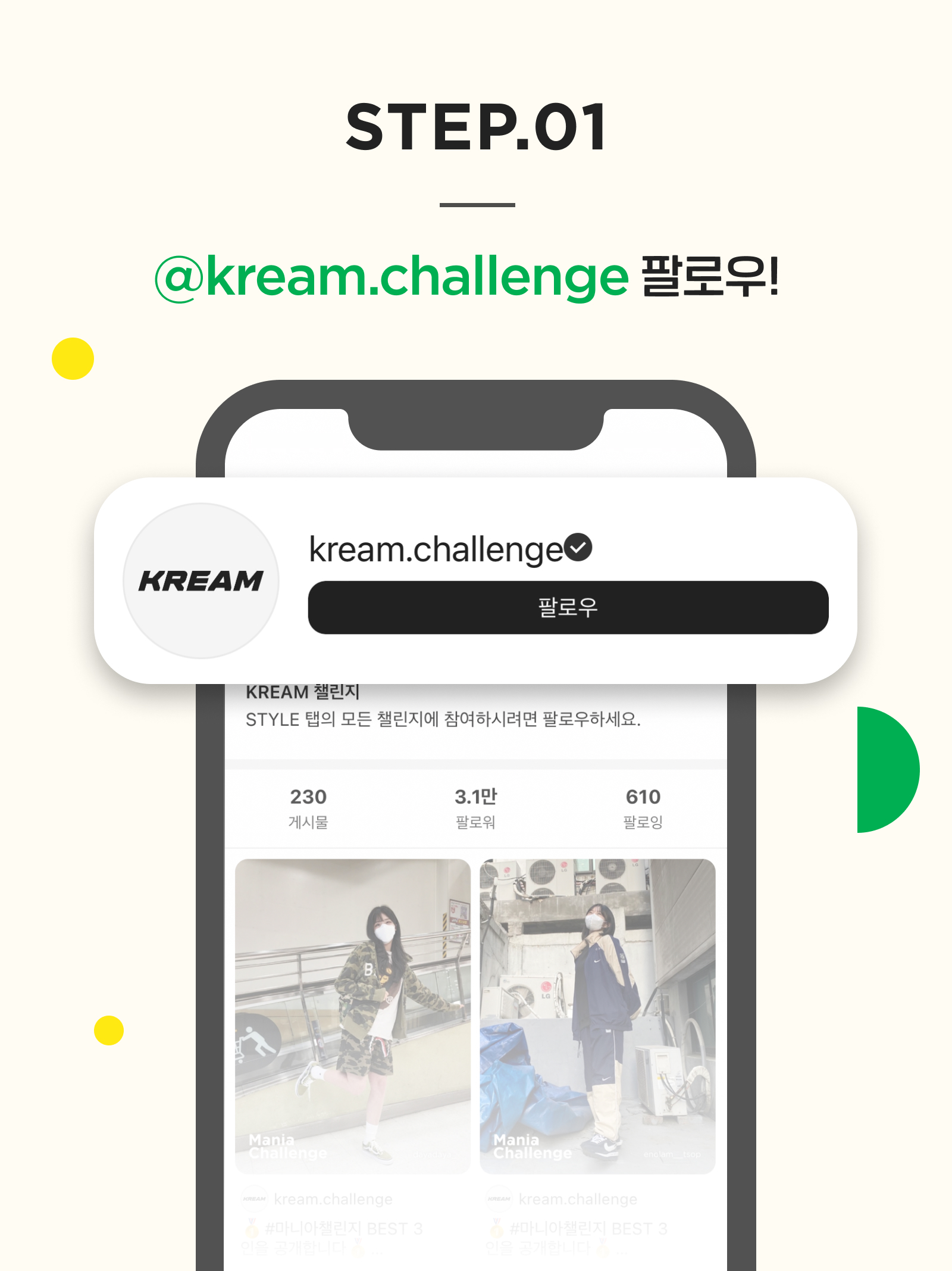 KREAM 챌린지님의 스타일 - 2