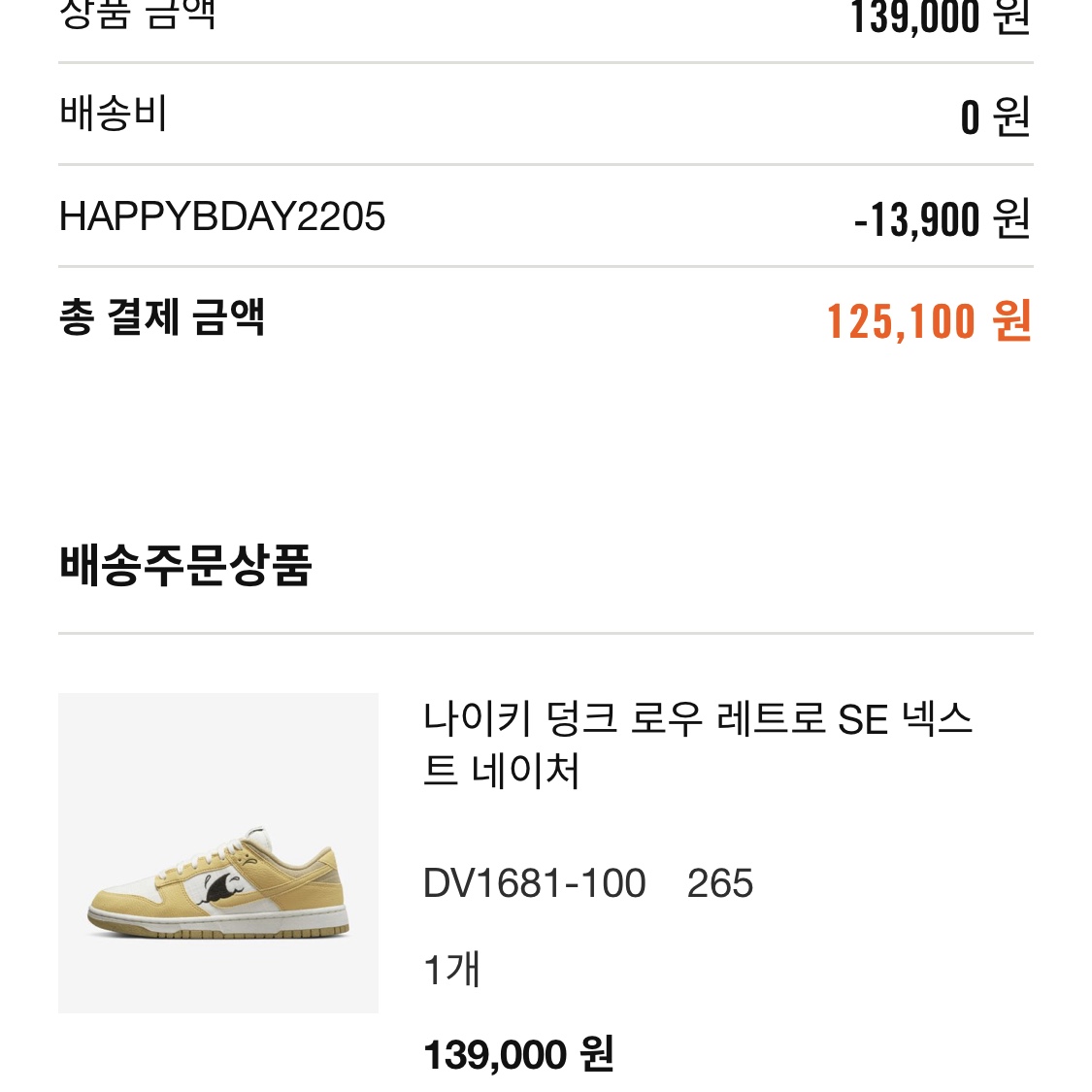 Nike Dunk Low Retro SE Next Nature Nike Sun Club 착용 스타일