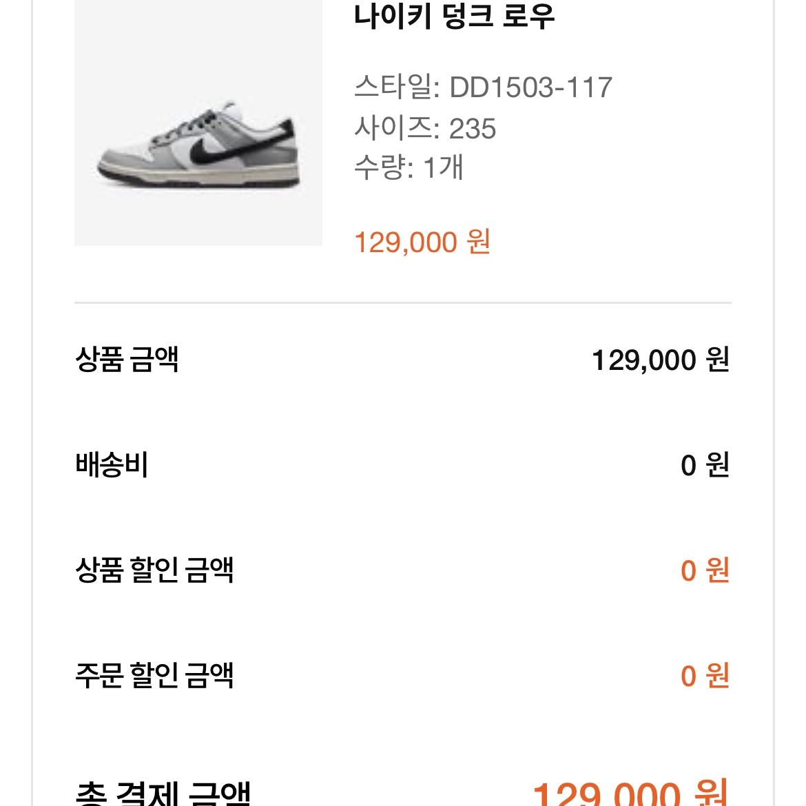 (W) Nike Dunk Low Light Smoke Grey 착용 스타일