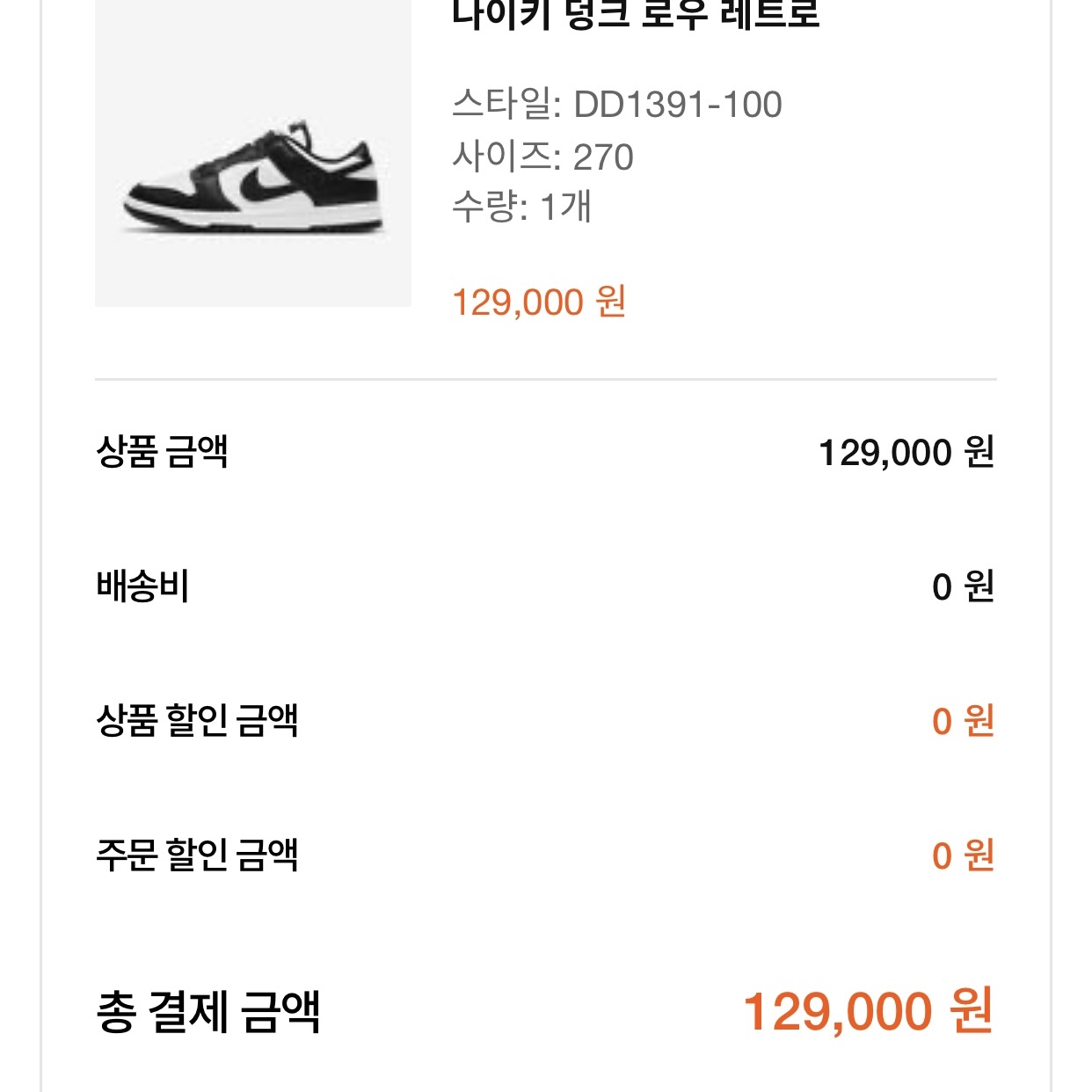Nike Dunk Low Retro Black 착용 스타일 - 2