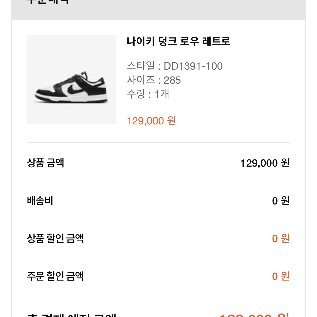 Nike Dunk Low Retro Black 착용 스타일 - 2