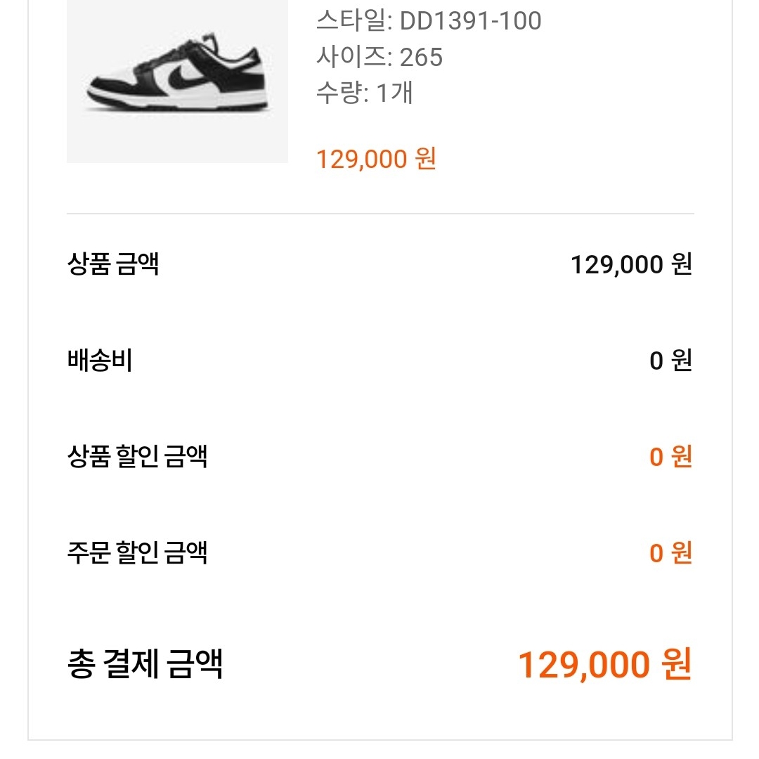 Nike Dunk Low Retro Black 착용 스타일