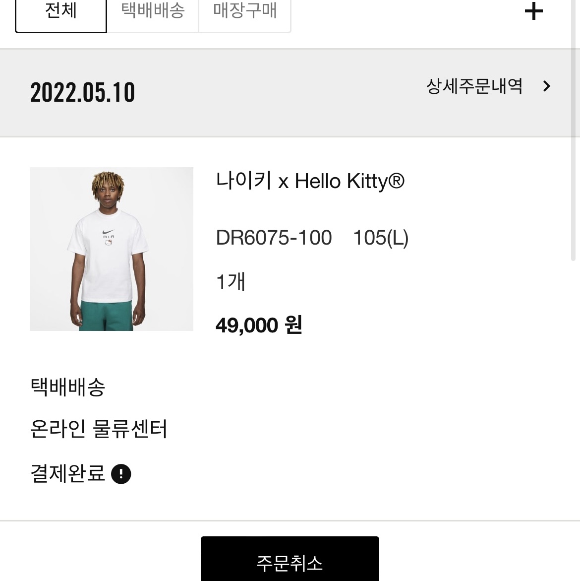 Nike x Hello Kitty NRG Air T-Shirt White - Asia 착용 스타일