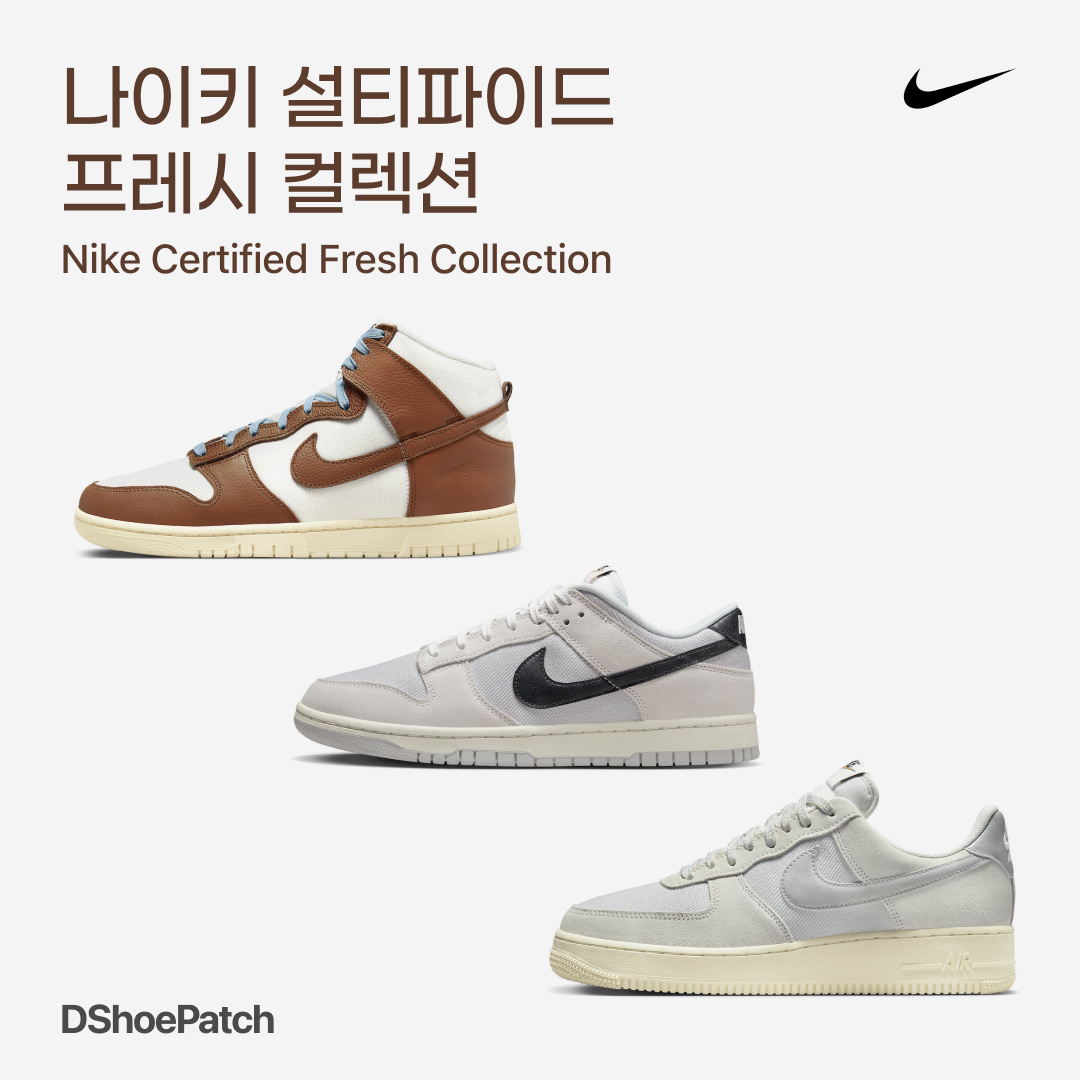 Nike Dunk High PRM Pecan and Sail, Nike Dunk Low SE Photon Dust and Summit White 착용 스타일 - 1