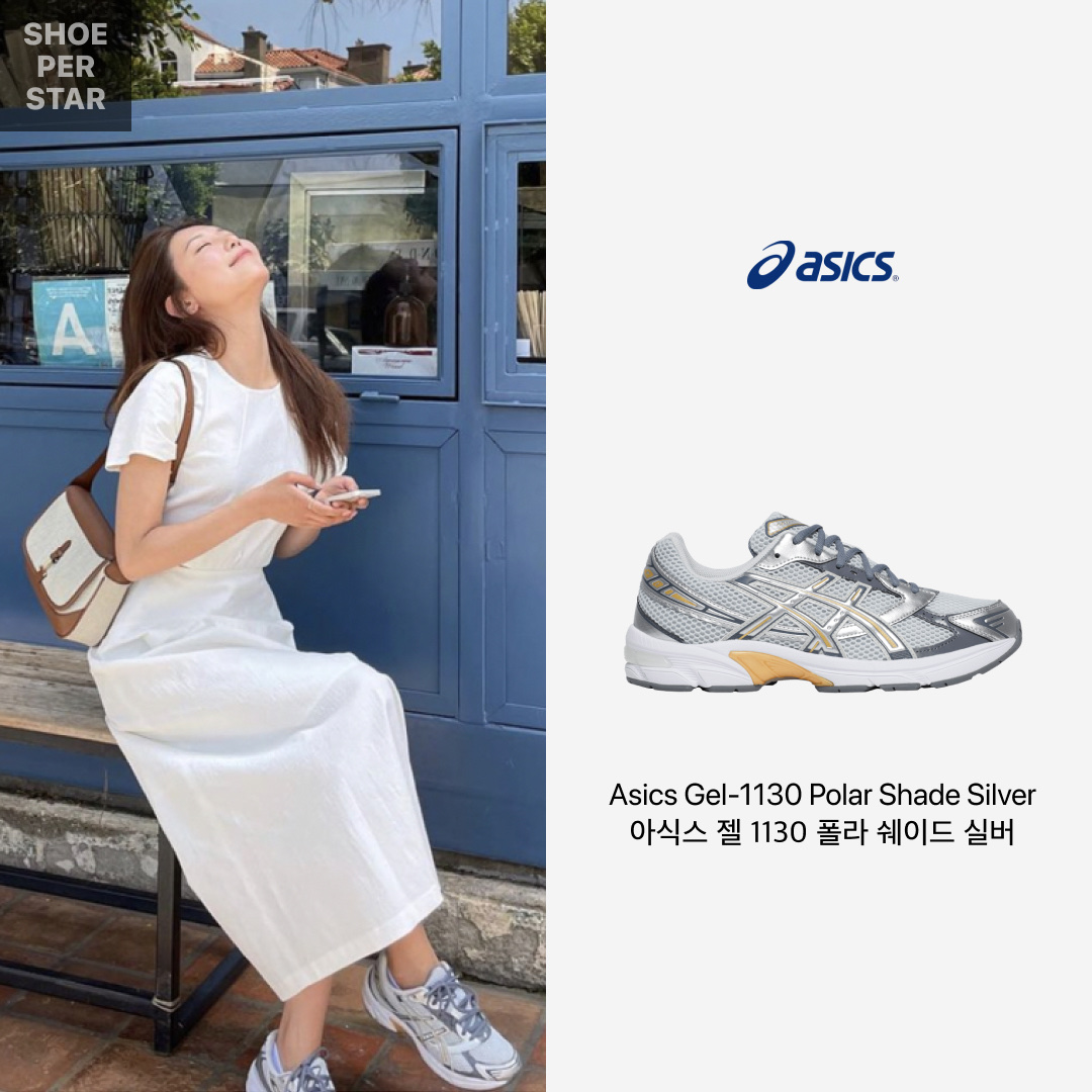 Asics Gel-1130 Polar Shade Pure Silver 착용 스타일 - 1