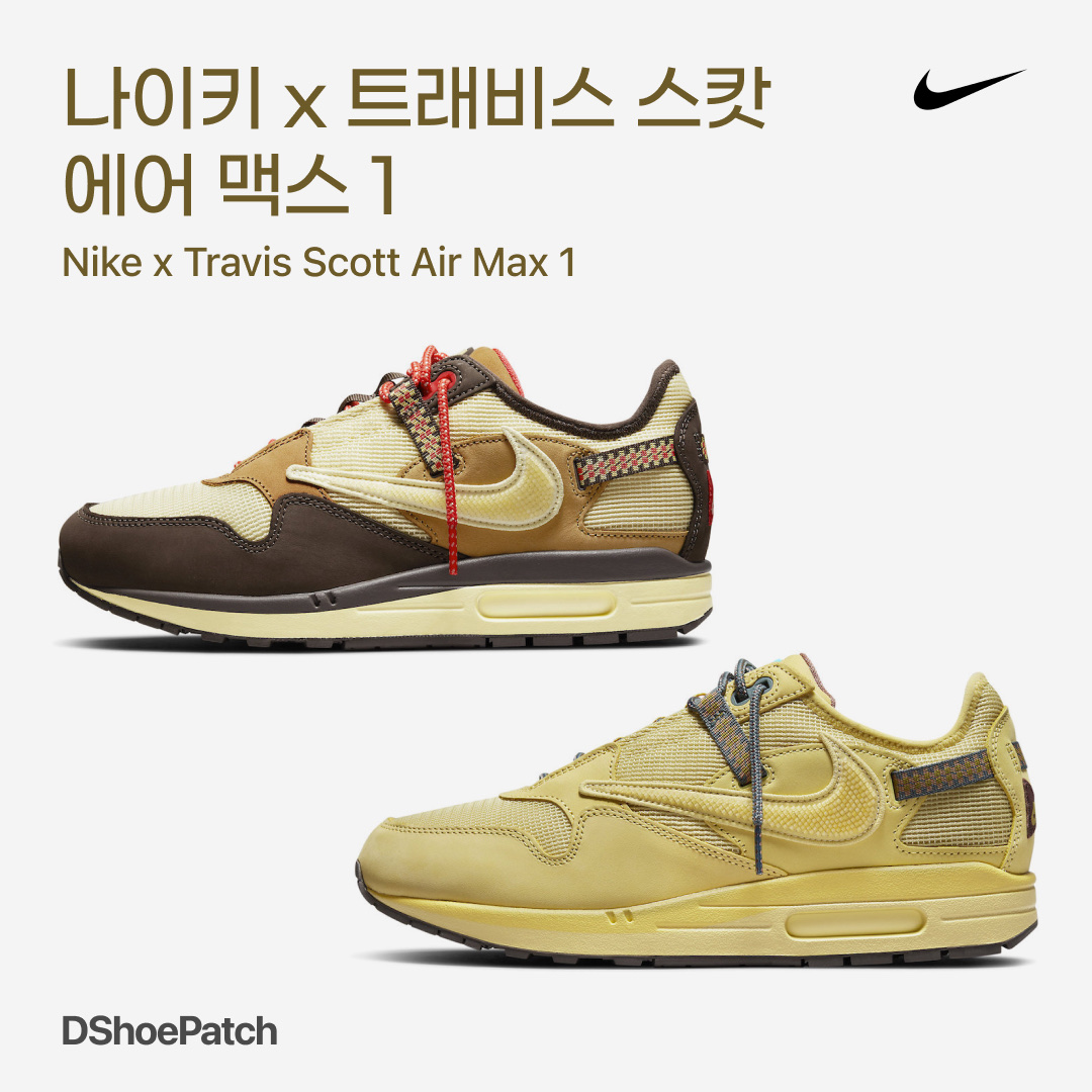 Nike x Travis Scott Air Max 1 Cact.us Gold, Nike x Travis Scott Air Max 1 Cact.us Brown 착용 스타일 - 1