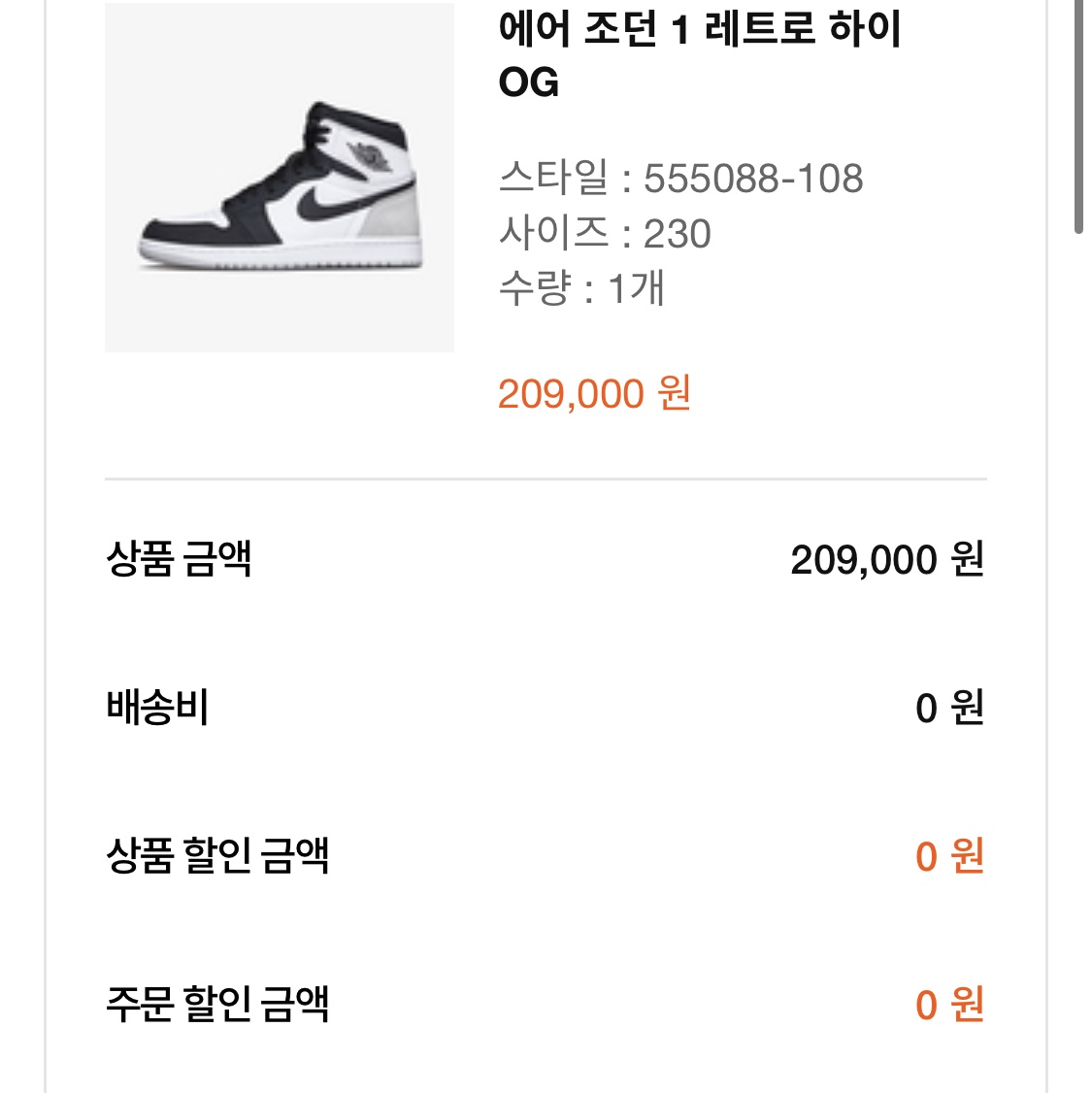 Jordan 1 Retro High OG Bleached Coral 착용 스타일