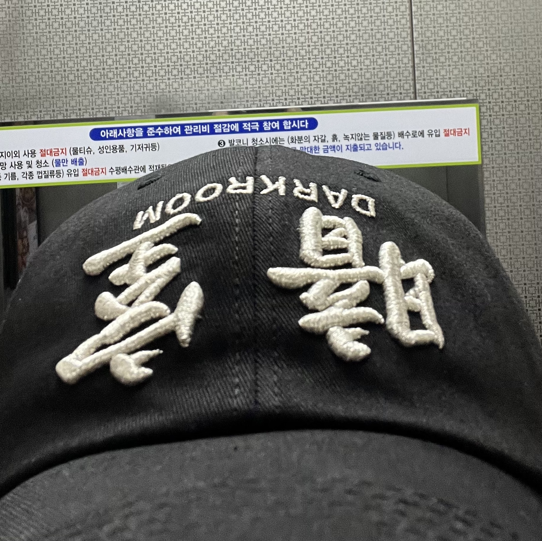 Darkr8m Studio Upside Down Silver Logo Cap 착용 스타일