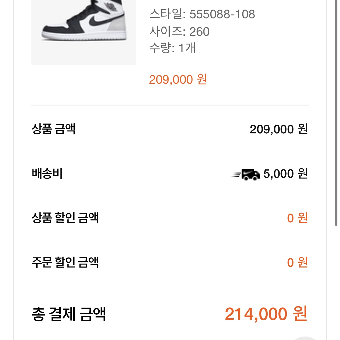 Jordan 1 Retro High OG Bleached Coral, (GS) Jordan 1 Retro High OG Bleached Coral 착용 스타일 - 1