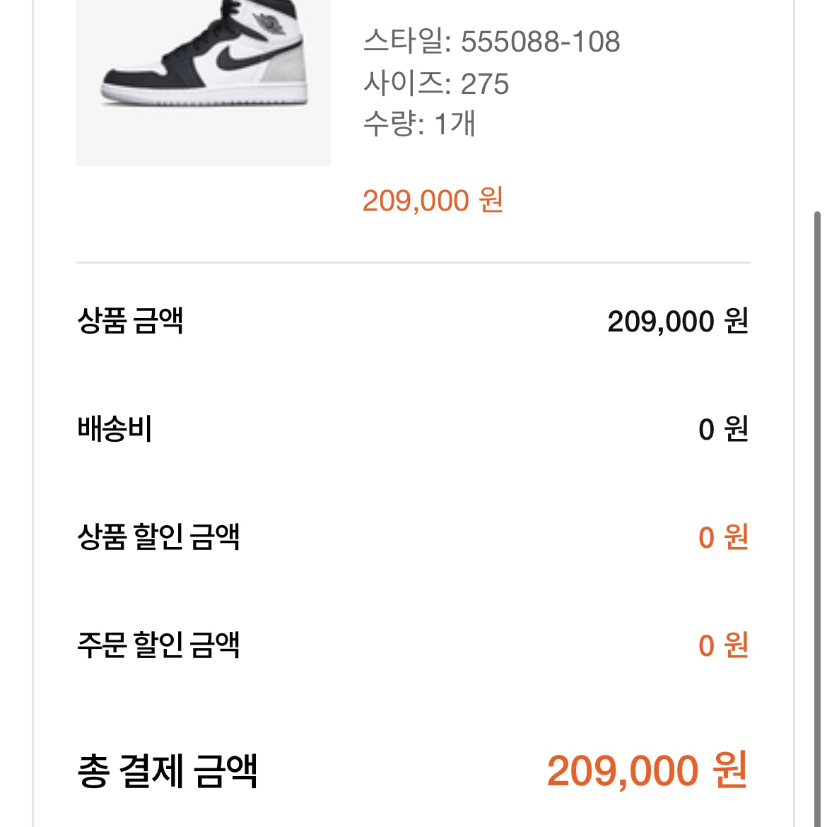 Jordan 1 Retro High OG Bleached Coral 착용 스타일