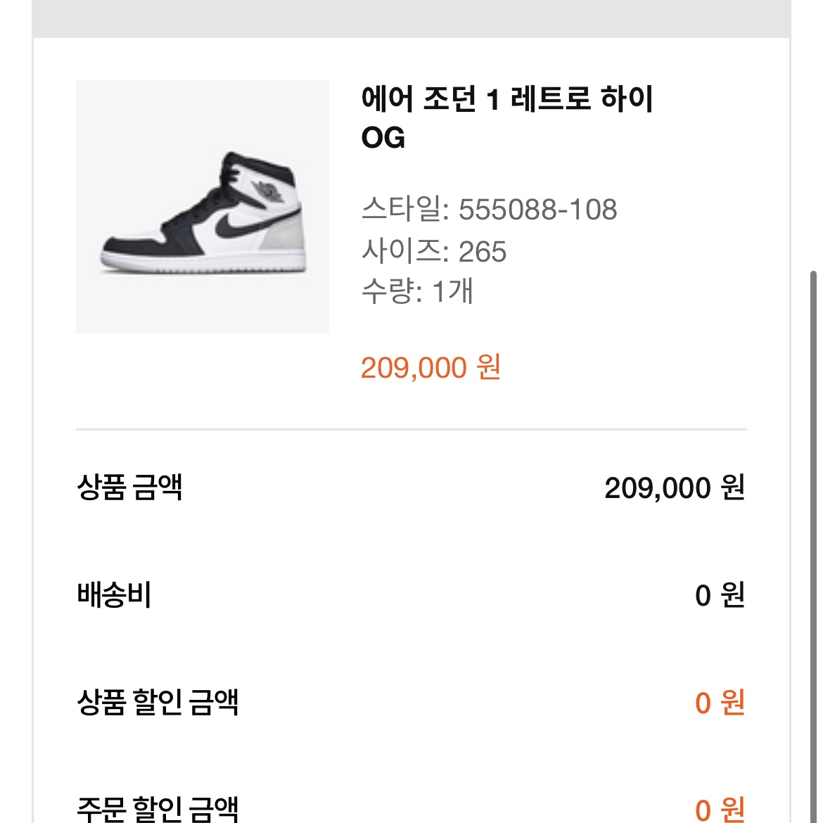 Jordan 1 Retro High OG Bleached Coral 착용 스타일
