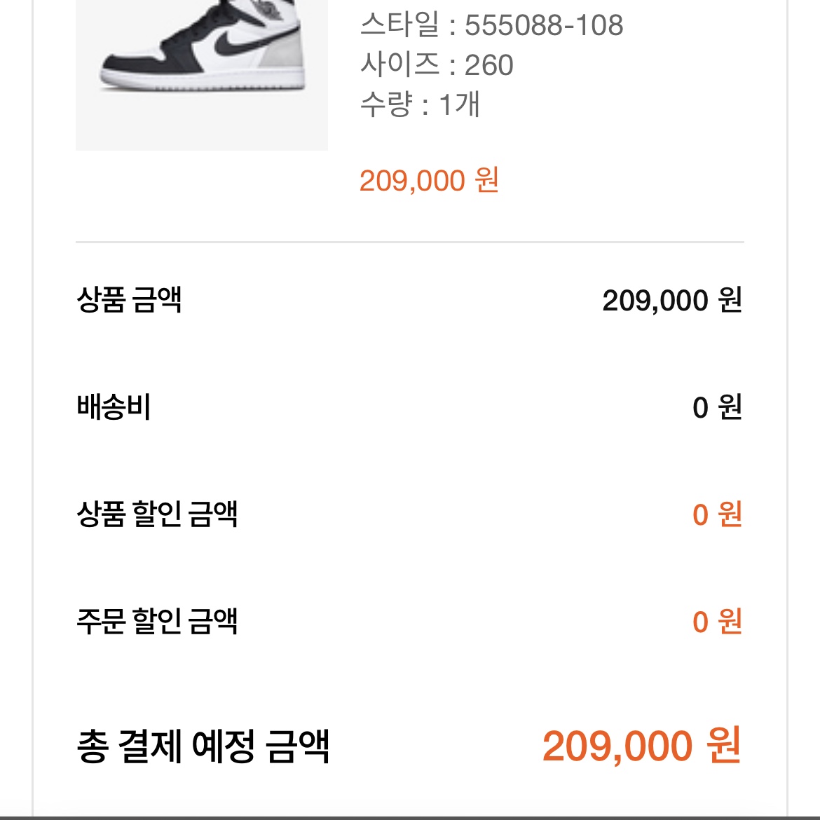 Jordan 1 Retro High OG Bleached Coral, (GS) Jordan 1 Retro High OG Bleached Coral 착용 스타일 - 2