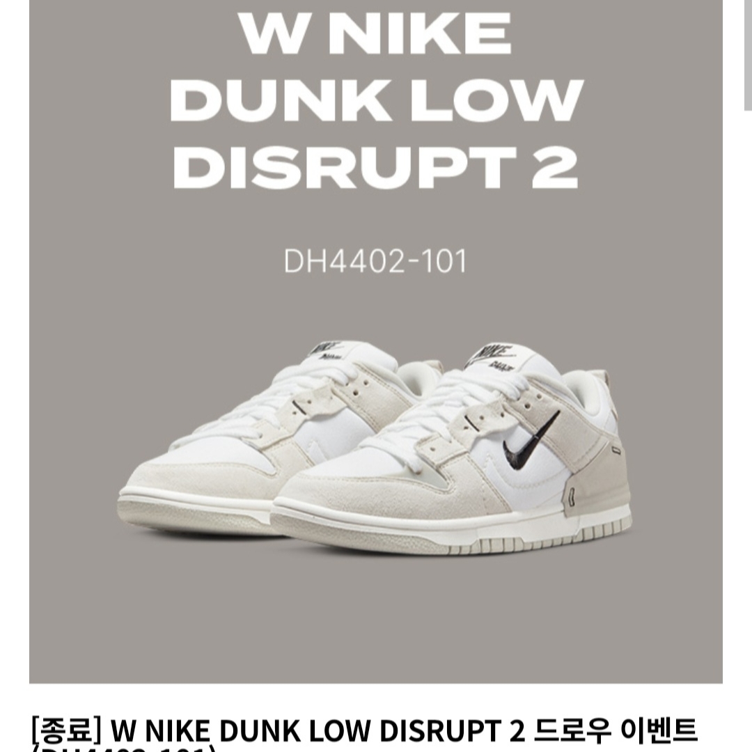 (W) Nike Dunk Low Disrupt 2 White Light Bone 착용 스타일 - 2