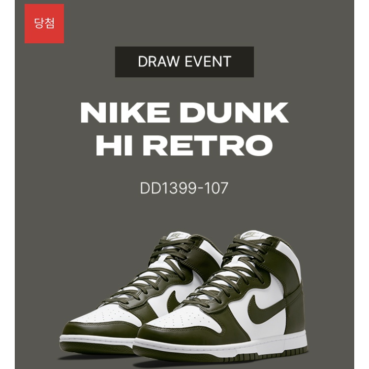 Nike Dunk High Retro Championship Khaki 착용 스타일