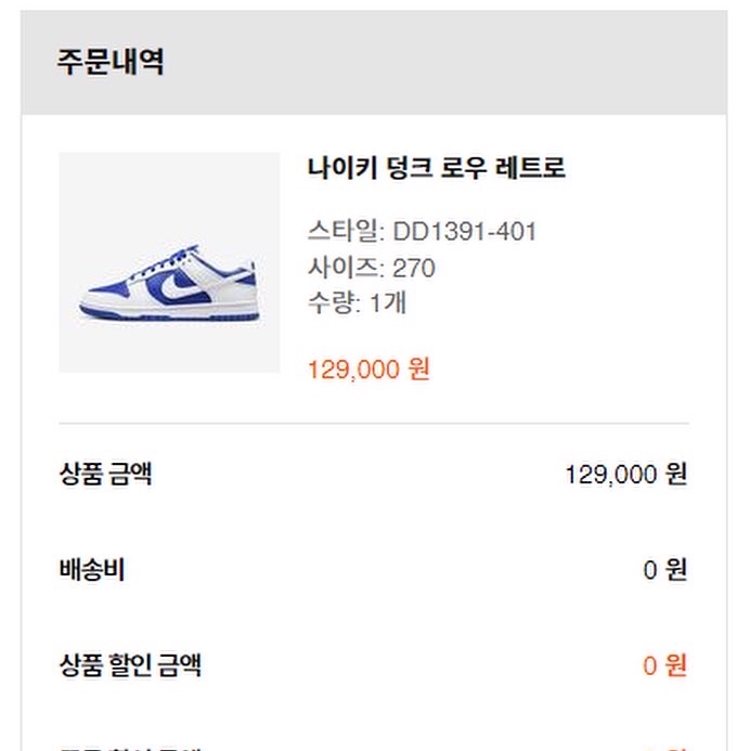 Nike Dunk Low Retro Racer Blue and White 착용 스타일