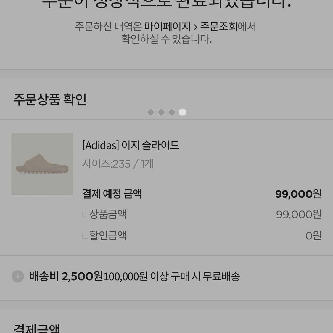 Adidas Yeezy Slide Pure 착용 스타일