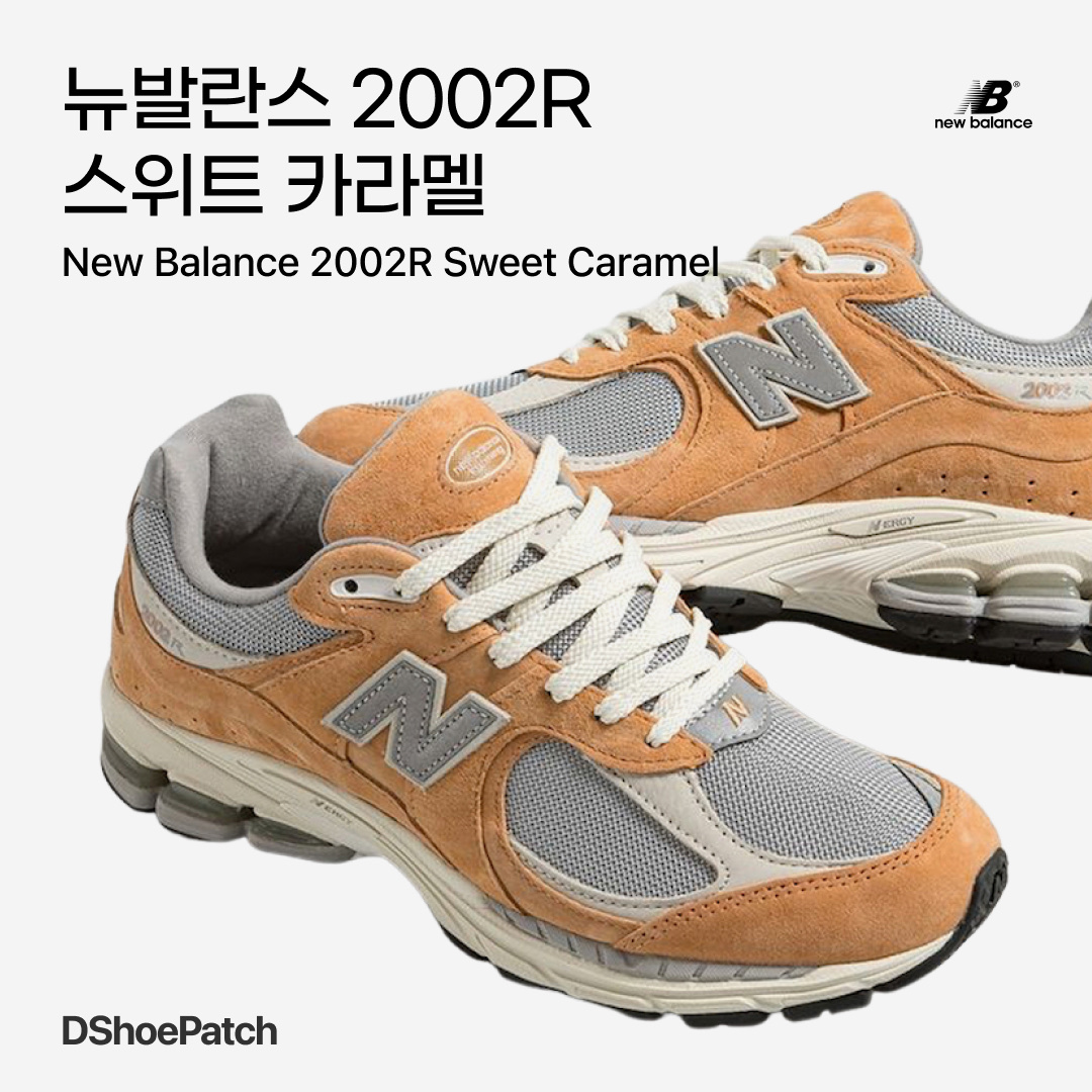 New Balance 2002R Special Vintage Beige 착용 스타일 - 1