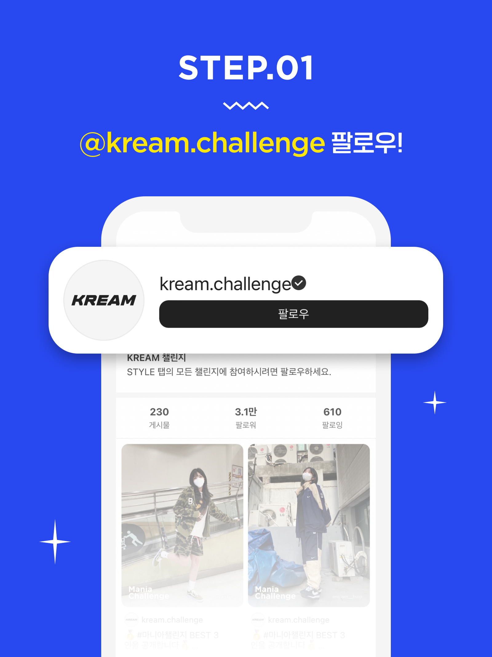 KREAM 챌린지님의 스타일 - 2