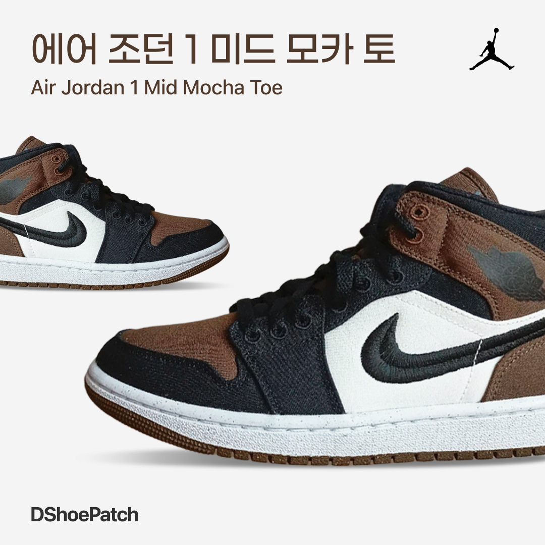Jordan 1 Retro High OG Black Mocha, (GS) Jordan 1 Retro High OG Black Mocha 착용 스타일 - 1