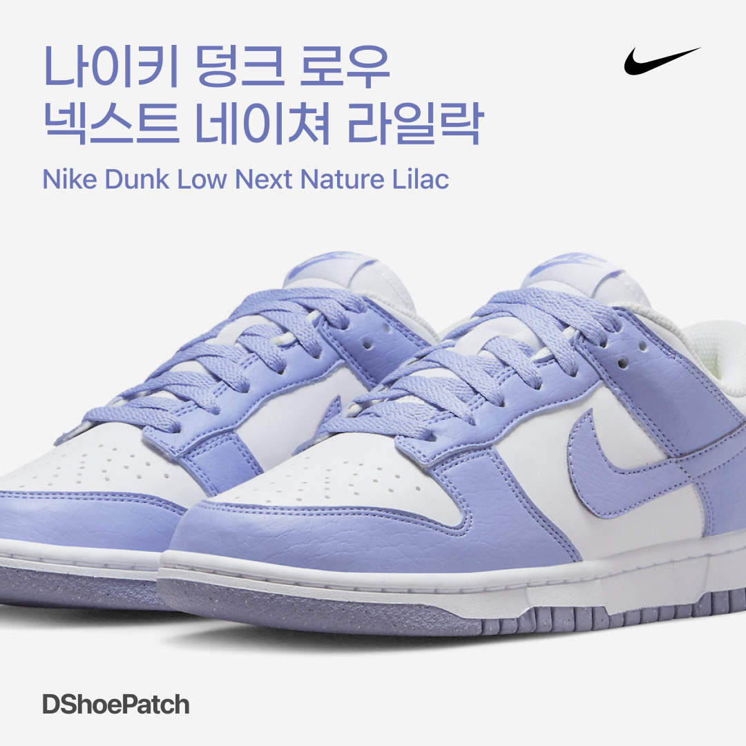 (W) Nike Dunk Low Next Nature Lilac 착용 스타일 - 1