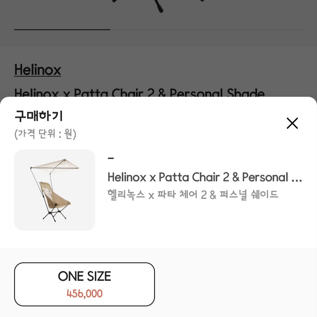 Helinox x Patta Chair 2 & Personal Shade 착용 스타일 - 5