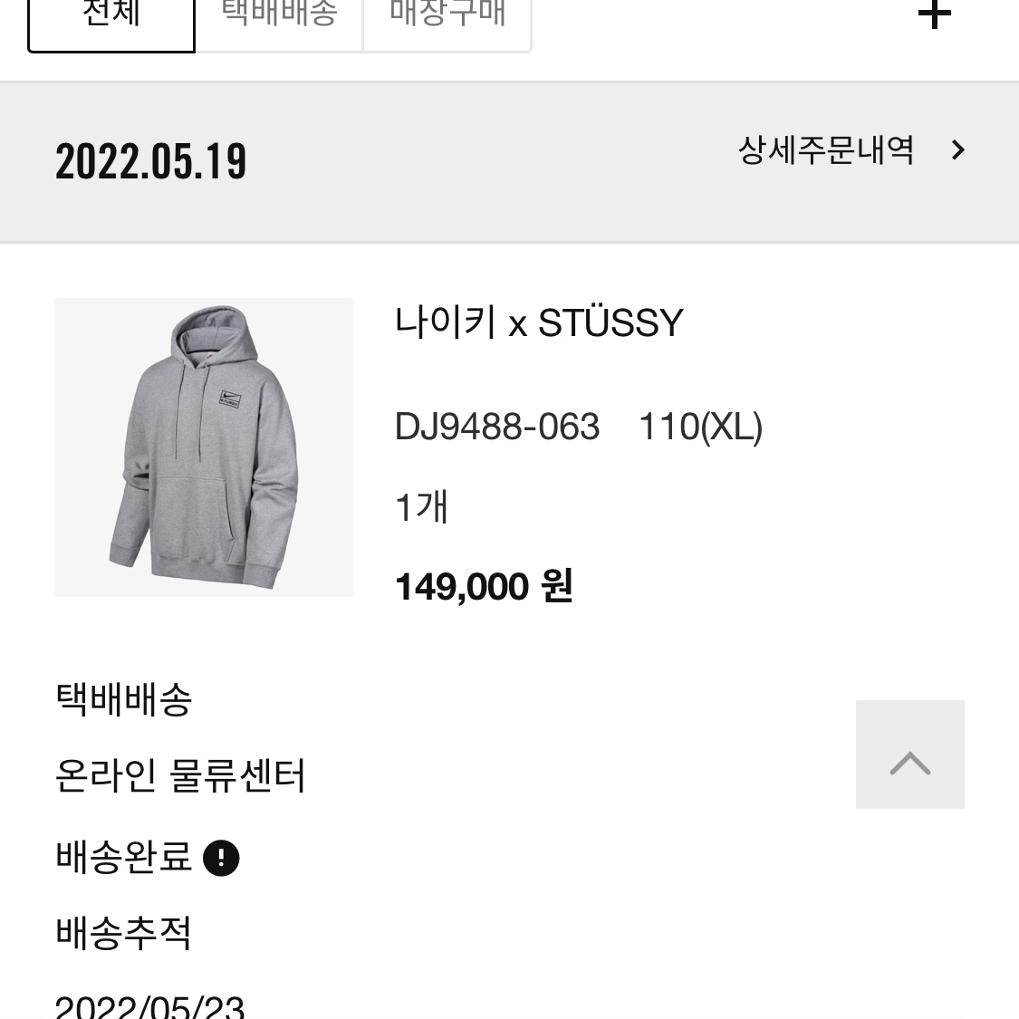 Nike x Stussy NRG RA Pullover Hoodie Dark Grey Heather (DJ9488-063) 착용 스타일