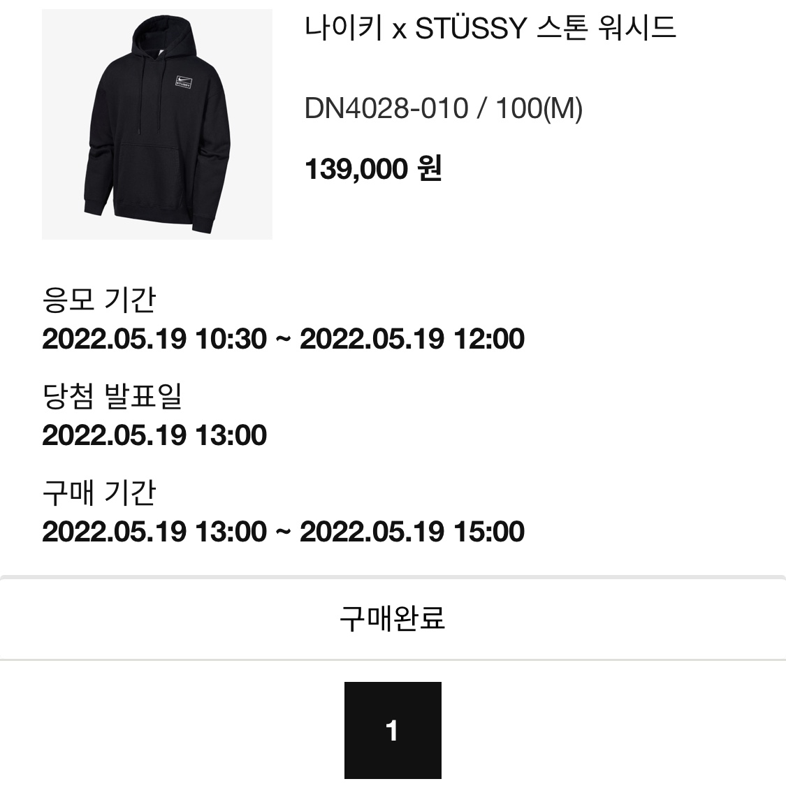 Nike x Stussy NRG RA Washed Pullover Hoodie Black (DN4028-010), IAB Studio Towel T-Shirt Deep Green 착용 스타일 - 4