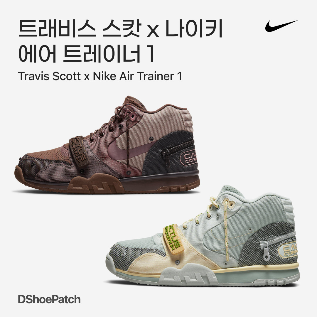 Nike x Travis Scott Air Trainer 1 Archaeo Brown and Rust Pink, Nike x Travis Scott Nike Air Trainer 1 Grey Haze and Dusty Sage 착용 스타일 - 1