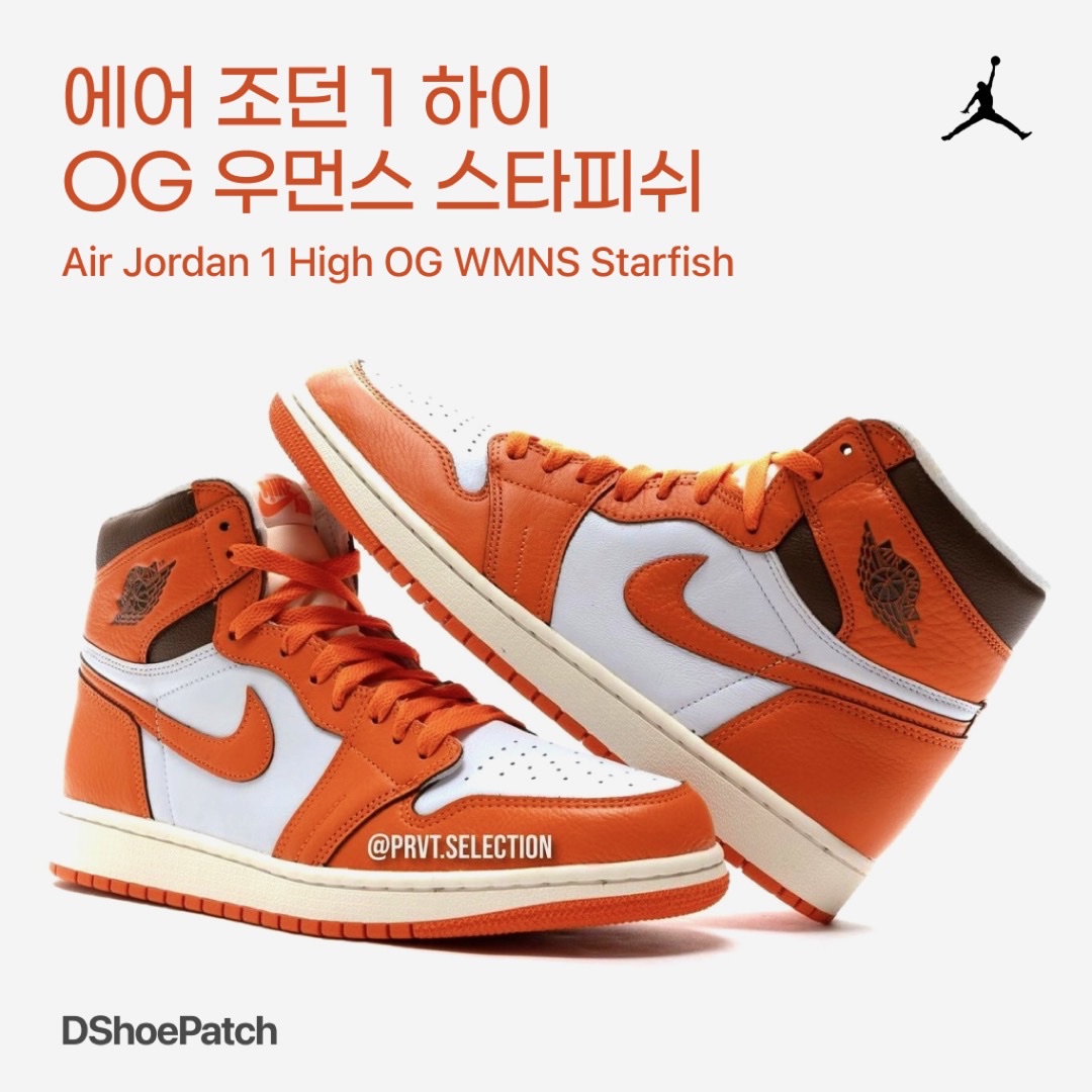 (W) Jordan 1 Retro High OG Starfish 착용 스타일 - 1