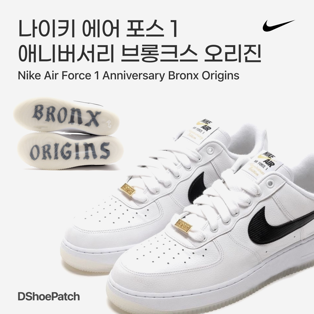 Nike Air Force 1 '07 PRM Bronx Origins 착용 스타일 - 1
