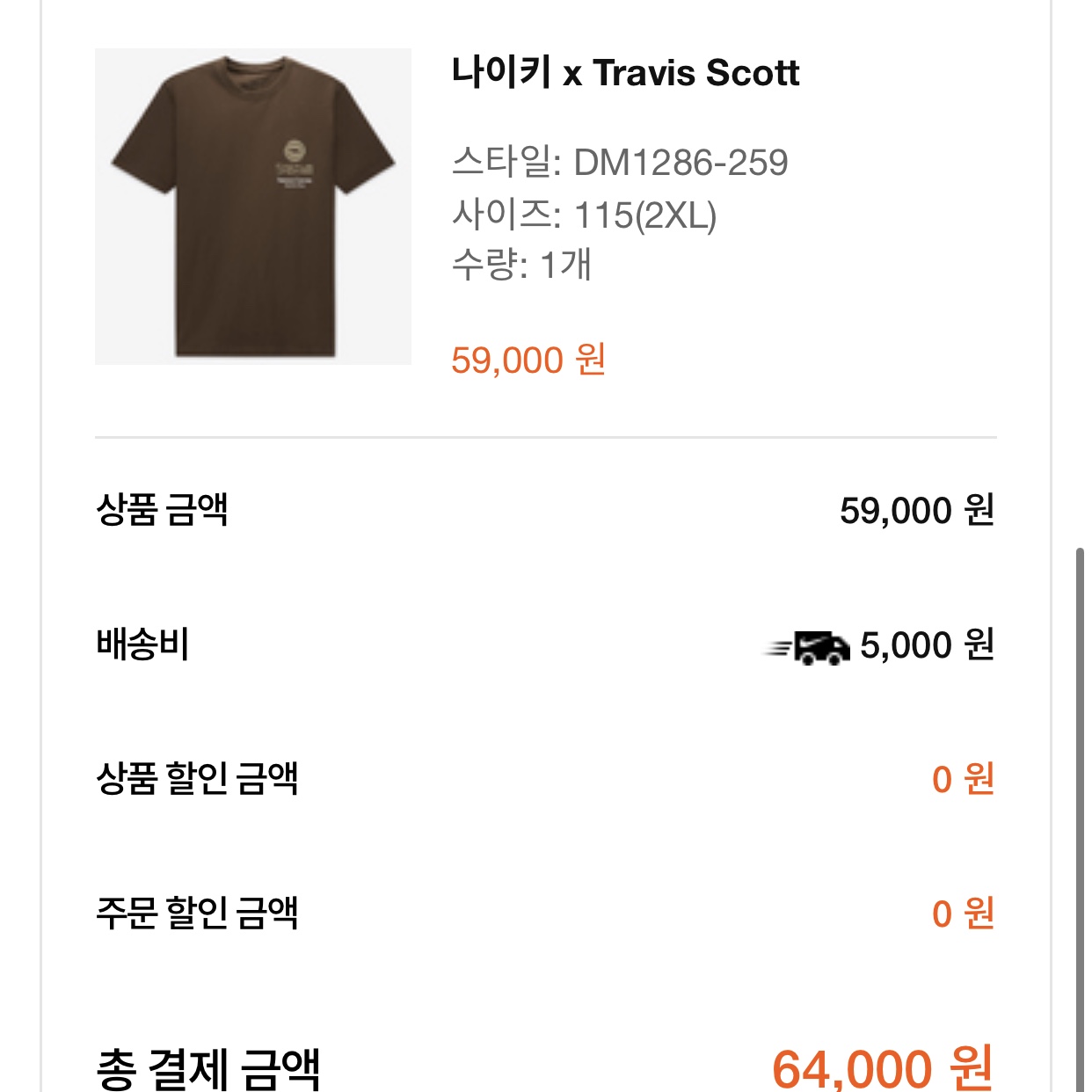 Nike x Travis Scott NRG BH S/S T-Shirt Cacao Wow - Asia 착용 스타일