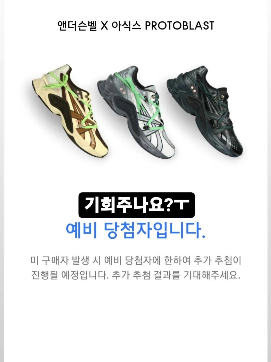 Asics x Andersson Bell HN2-S Protoblast Black 착용 스타일