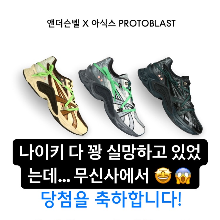 Asics x Andersson Bell HN2-S Protoblast Black 착용 스타일