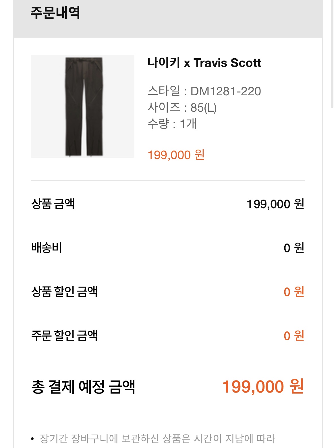 Nike x Travis Scott NRG BH Pants Velvet Brown - US/EU, Nike x Travis Scott NRG BH Pants Velvet Brown - Asia 착용 스타일
