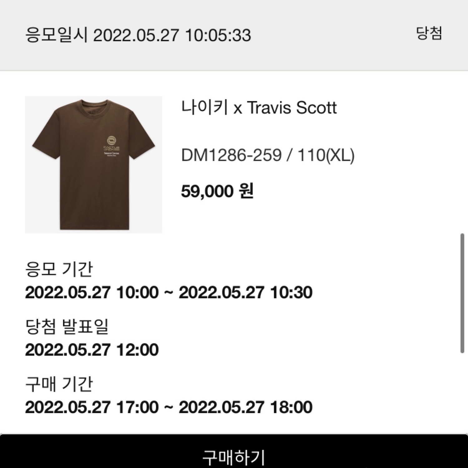 Nike x Travis Scott NRG BH S/S T-Shirt Cacao Wow - Asia 착용 스타일
