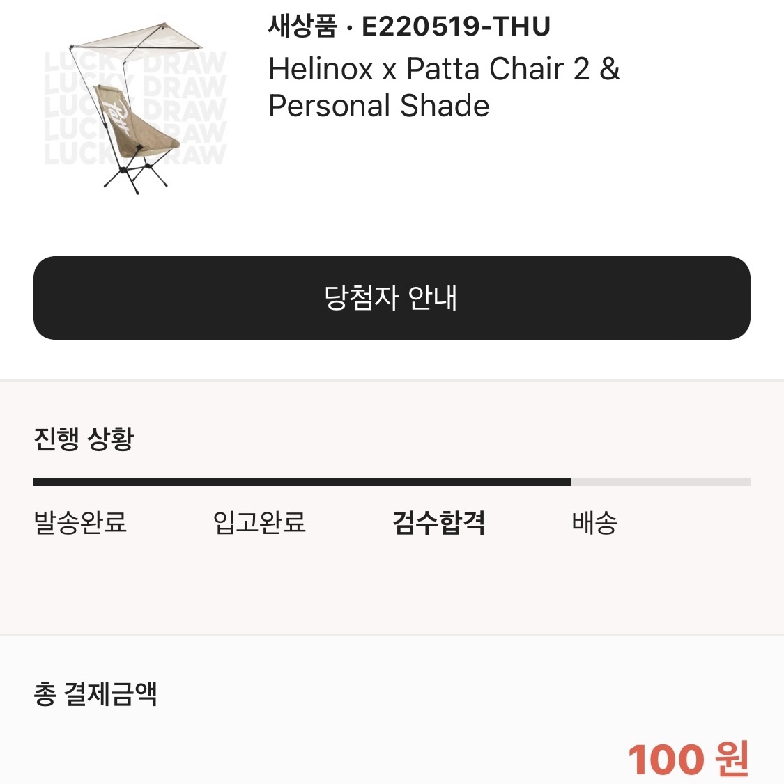 Helinox x Patta Chair 2 & Personal Shade 착용 스타일