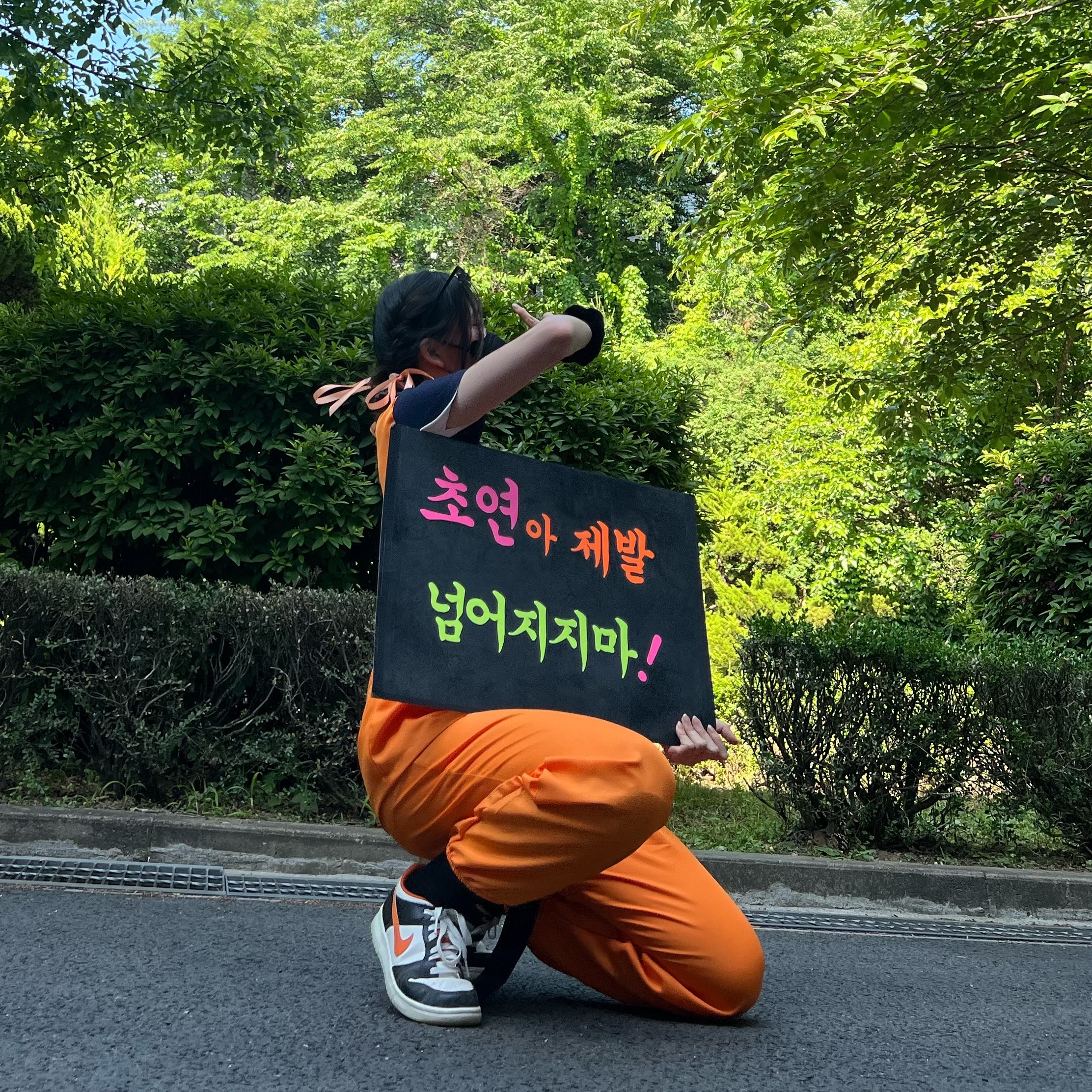초댕님의 스타일 - 4