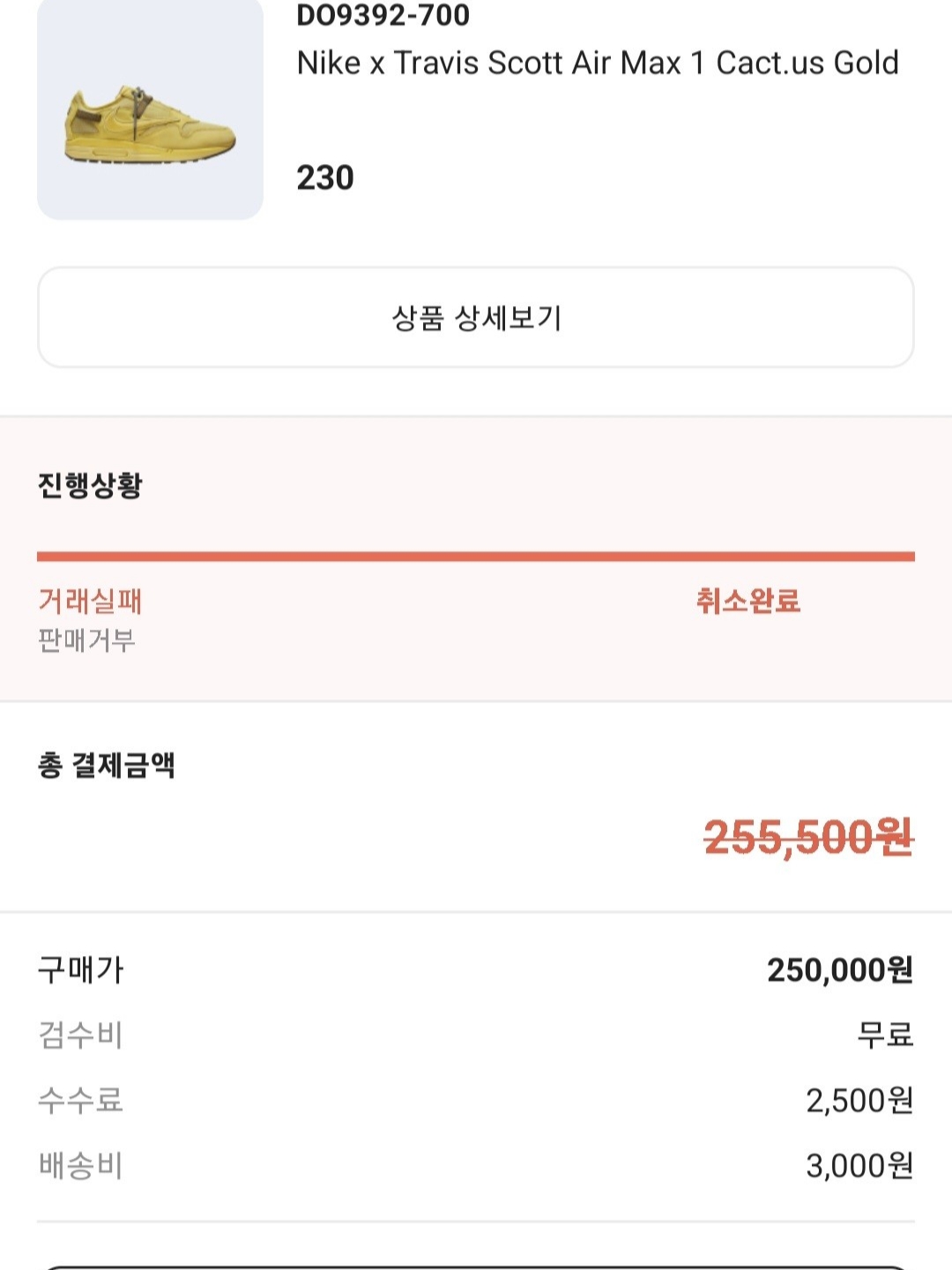 Nike x Travis Scott Air Max 1 Cact.us Gold 착용 스타일