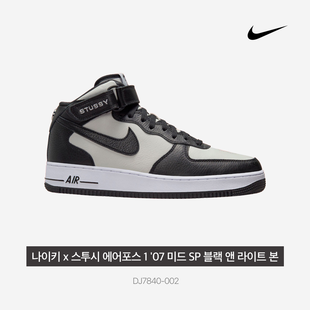 Nike x Stussy Air Force 1 '07 Mid SP Black and Light Bone 착용 스타일 - 5